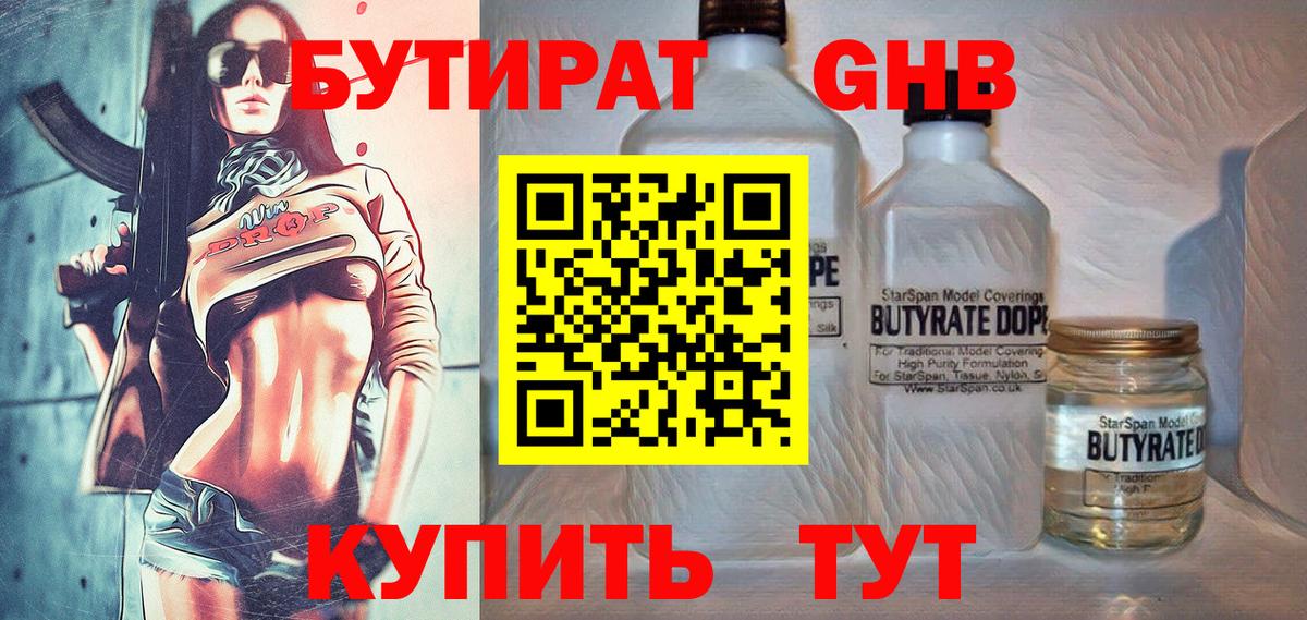 Волоколамск  БУТИРАТ 99%  Вход с VPN 
