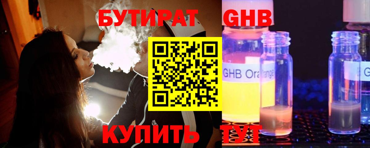 Бутират Butirat Волоколамск