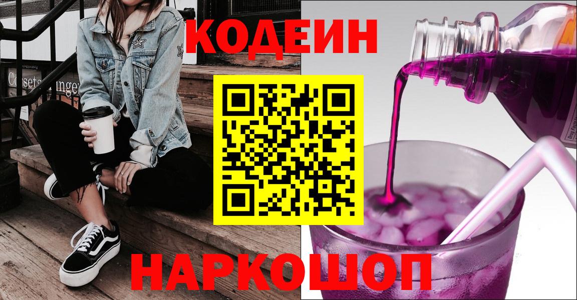 Кодеиновый сироп Lean напиток Lean (лин)  Кодеиновый сироп Lean напиток Lean (лин)  Вход с VPN  что такое   Волоколамск 