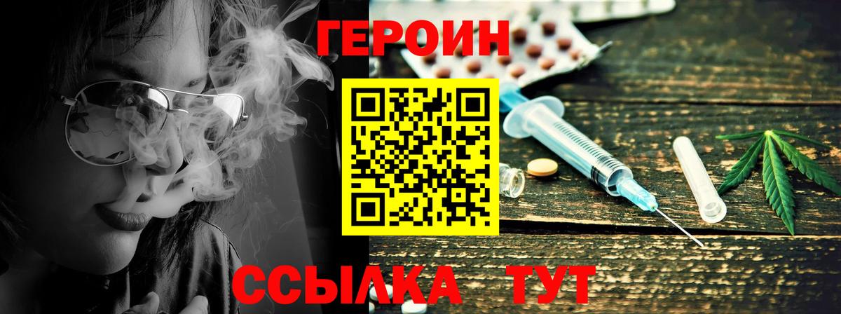 Волоколамск  Героин  Вход с VPN  Героин герыч 
