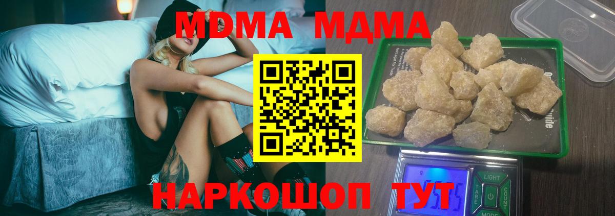 MDMA молли Волоколамск