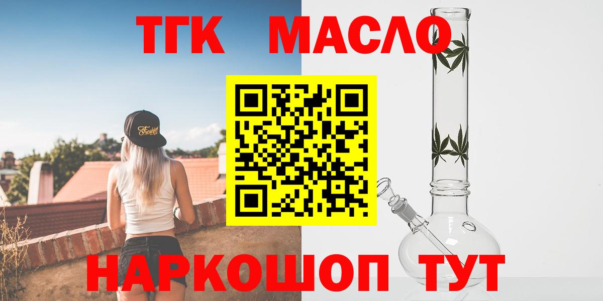 Дистиллят ТГК жижа  купить наркотик  Волоколамск  ТГК вейп  Вход с VPN 